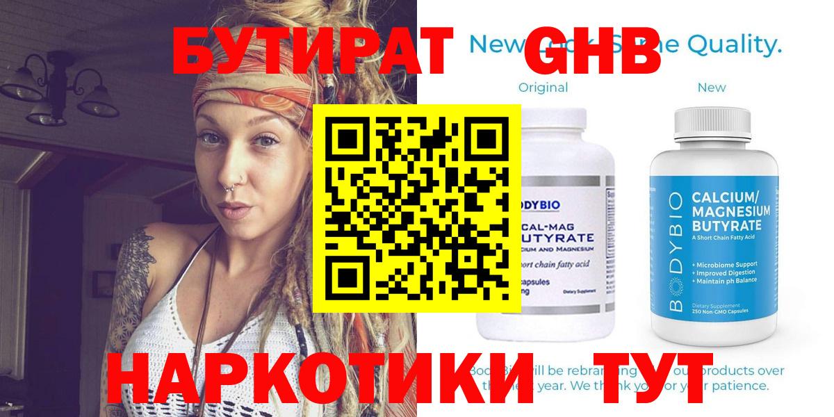 БУТИРАТ буратино Красноуфимск