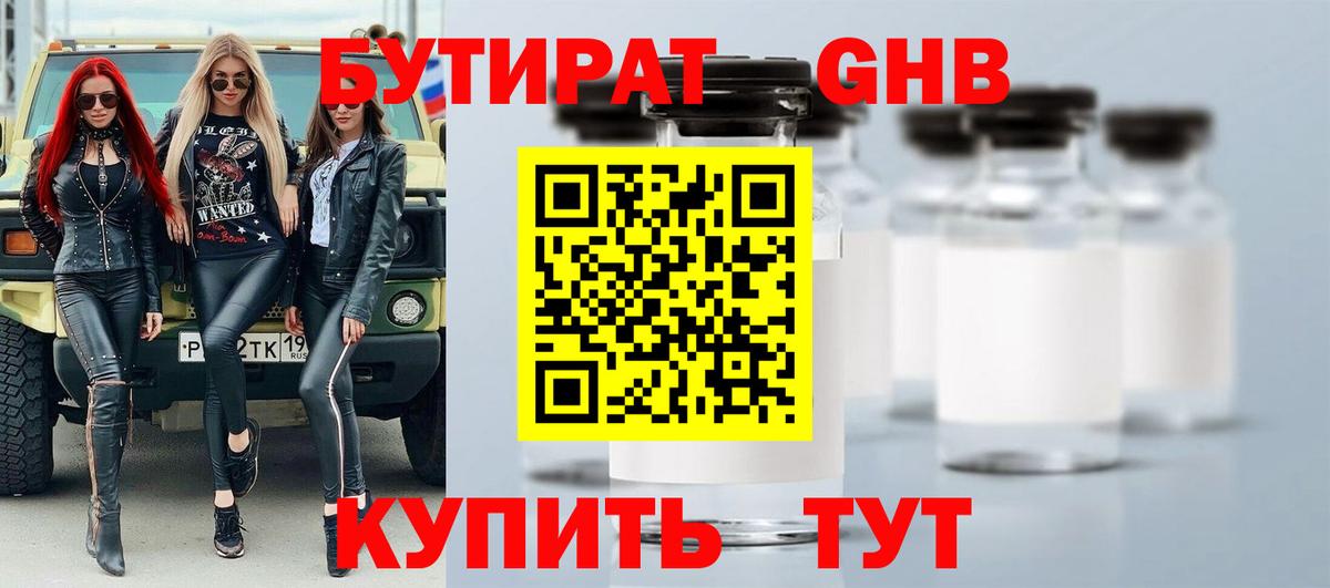 БУТИРАТ BDO  Вход с VPN  Красноуфимск 