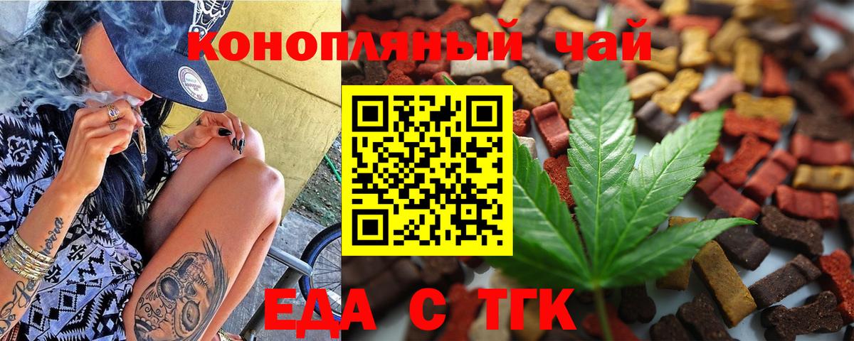 Красноуфимск  Печенье с ТГК марихуана  Вход с VPN 