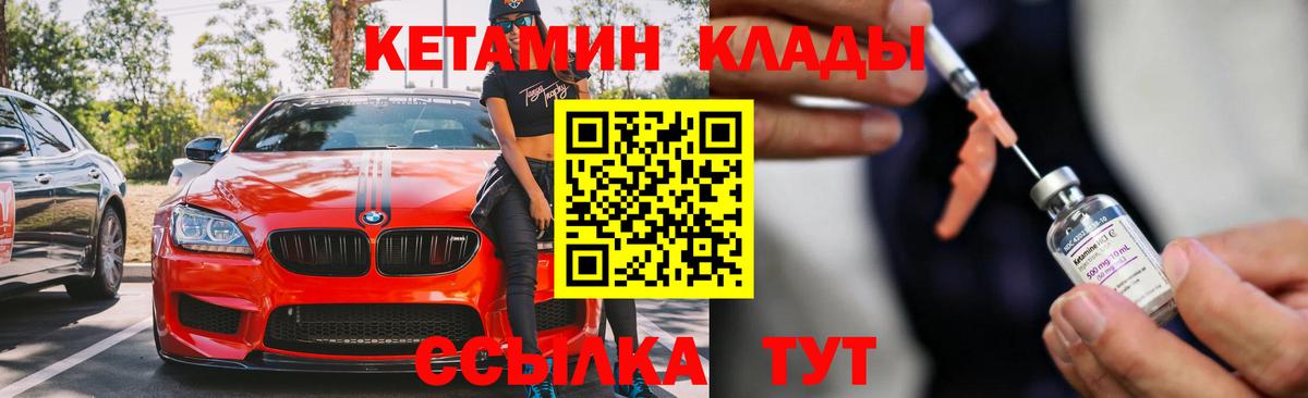 Красноуфимск  КЕТАМИН ketamine  Вход с VPN 