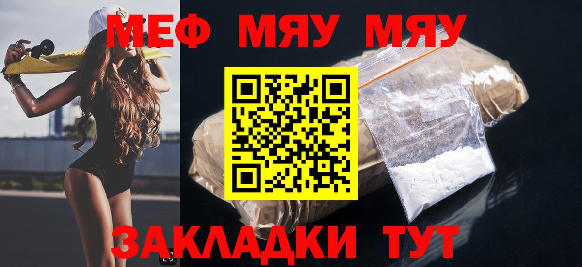 Меф мяу мяу  Красноуфимск
