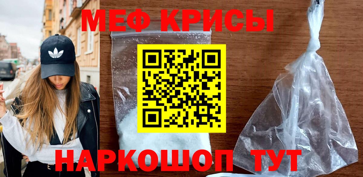 Красноуфимск  МЯУ-МЯУ  Вход с VPN  Мефедрон кристаллы 