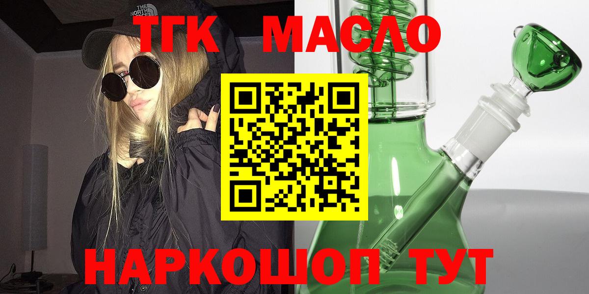 ТГК гашишное масло  Дистиллят ТГК Wax  Вход с VPN  где найти наркотики  Красноуфимск 